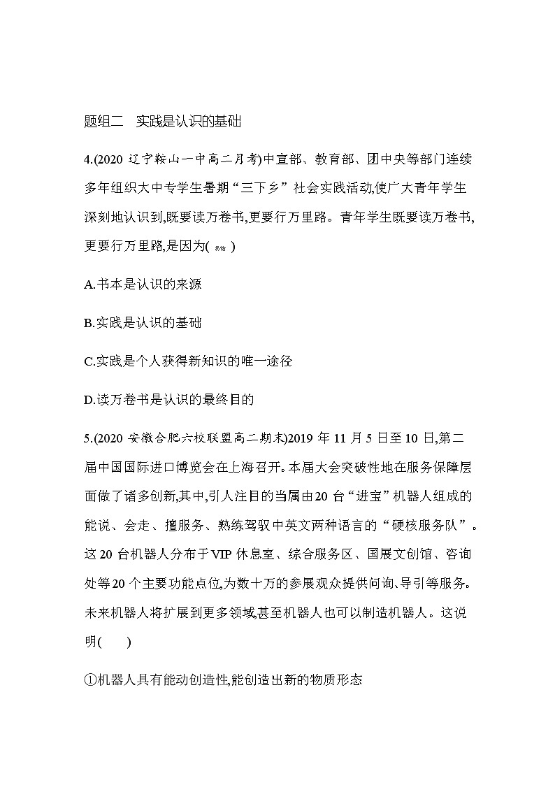 9 第一框 人的认识从何而来（可编辑Word）练习题03
