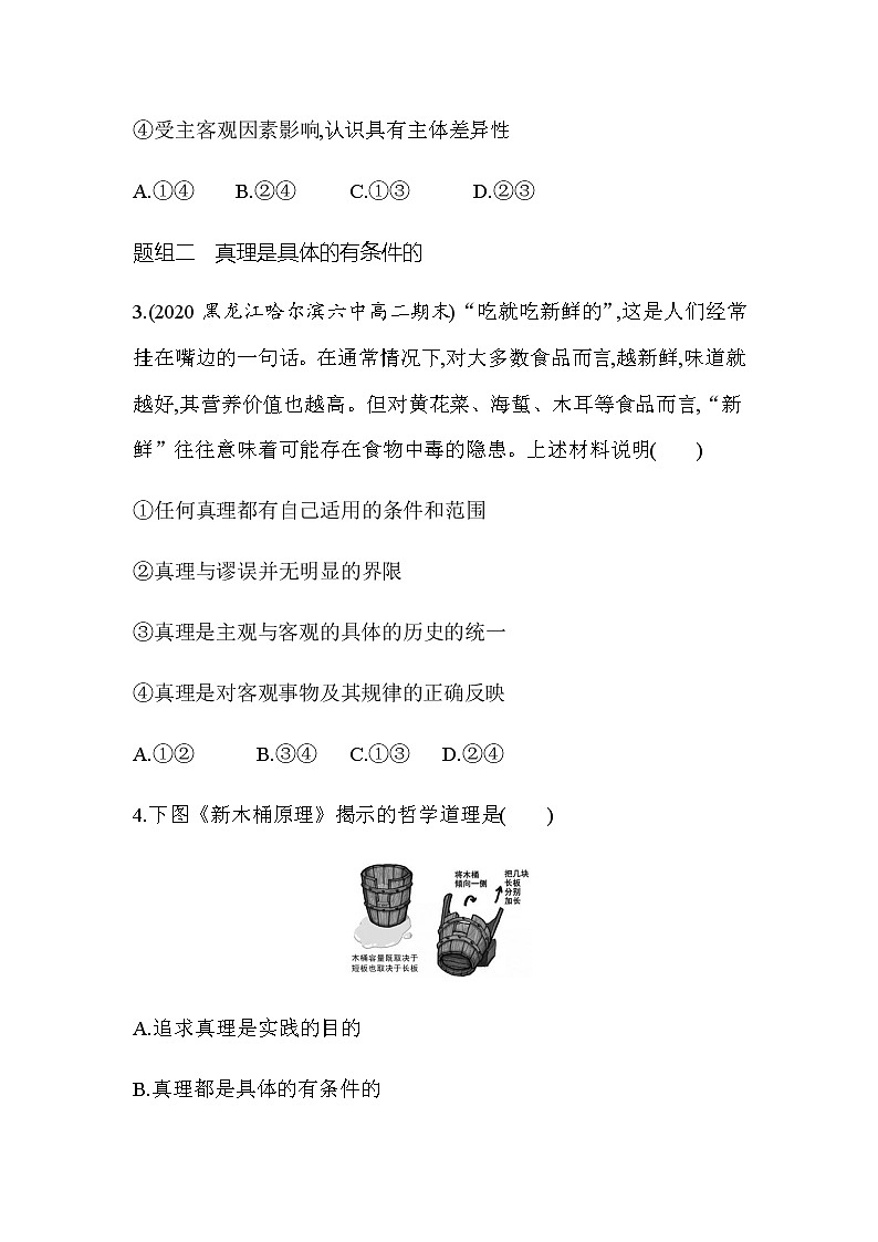 10 第二框 在实践中追求和发展真理（可编辑Word）练习题02