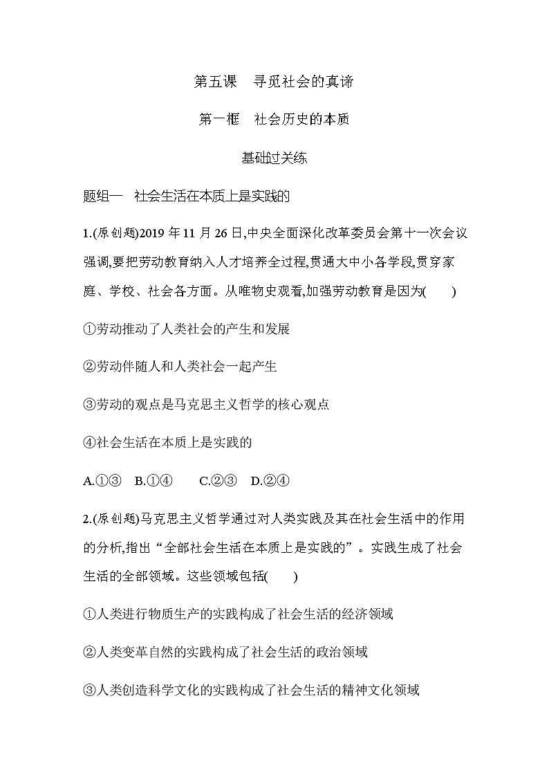11第一框 社会历史的本质（可编辑Word）练习题01