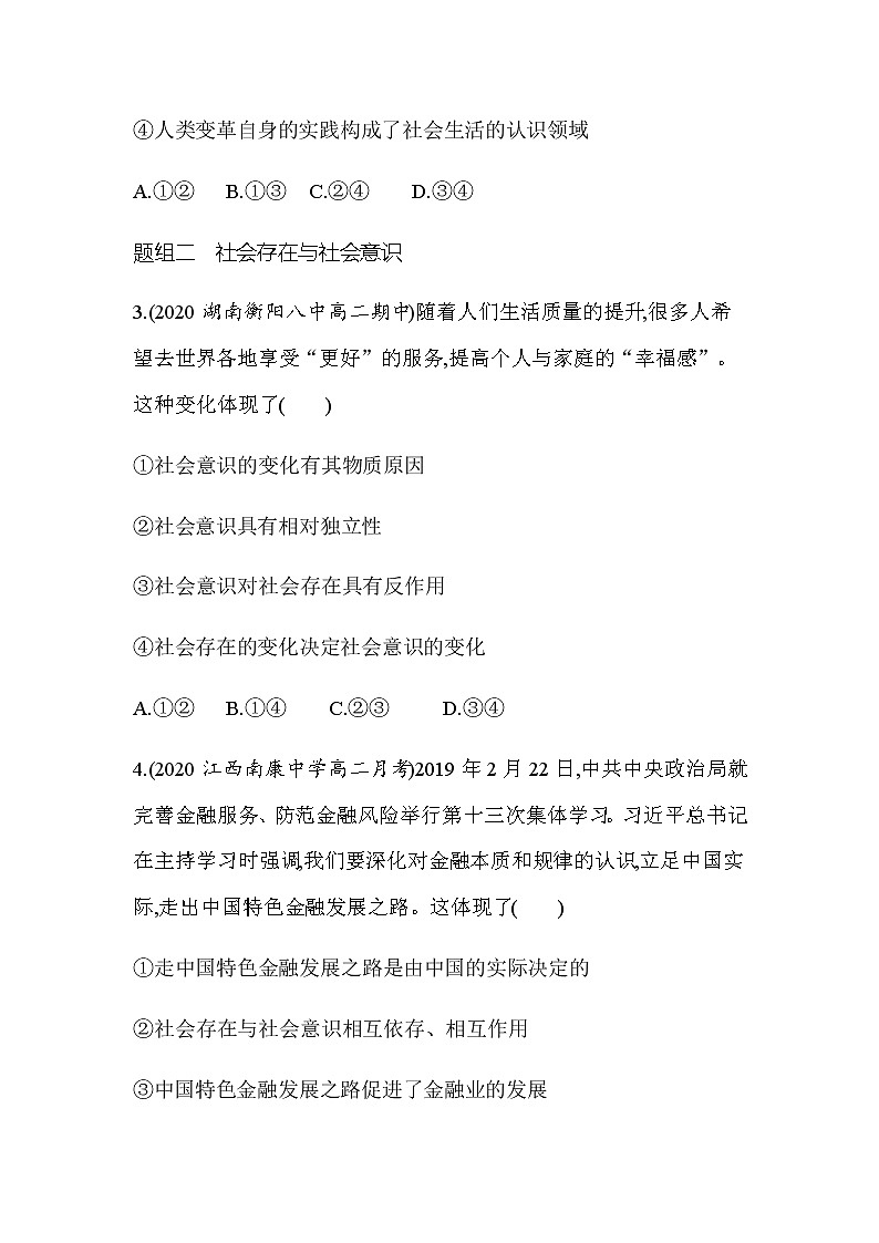 11第一框 社会历史的本质（可编辑Word）练习题02