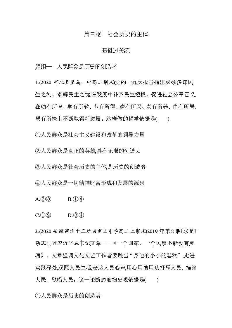 13 第三框 社会历史的主体（可编辑Word）练习题01