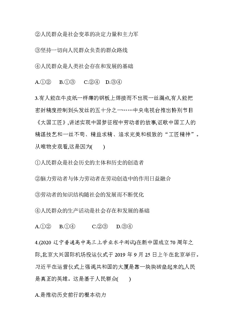 13 第三框 社会历史的主体（可编辑Word）练习题02