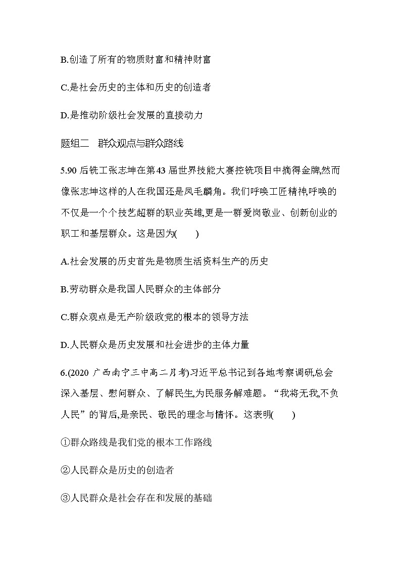 13 第三框 社会历史的主体（可编辑Word）练习题03