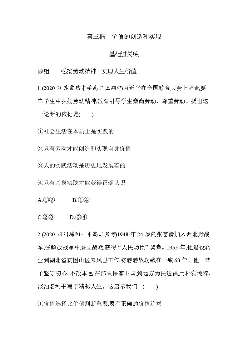 16 第三框 价值的创造和实现（可编辑Word）练习题01