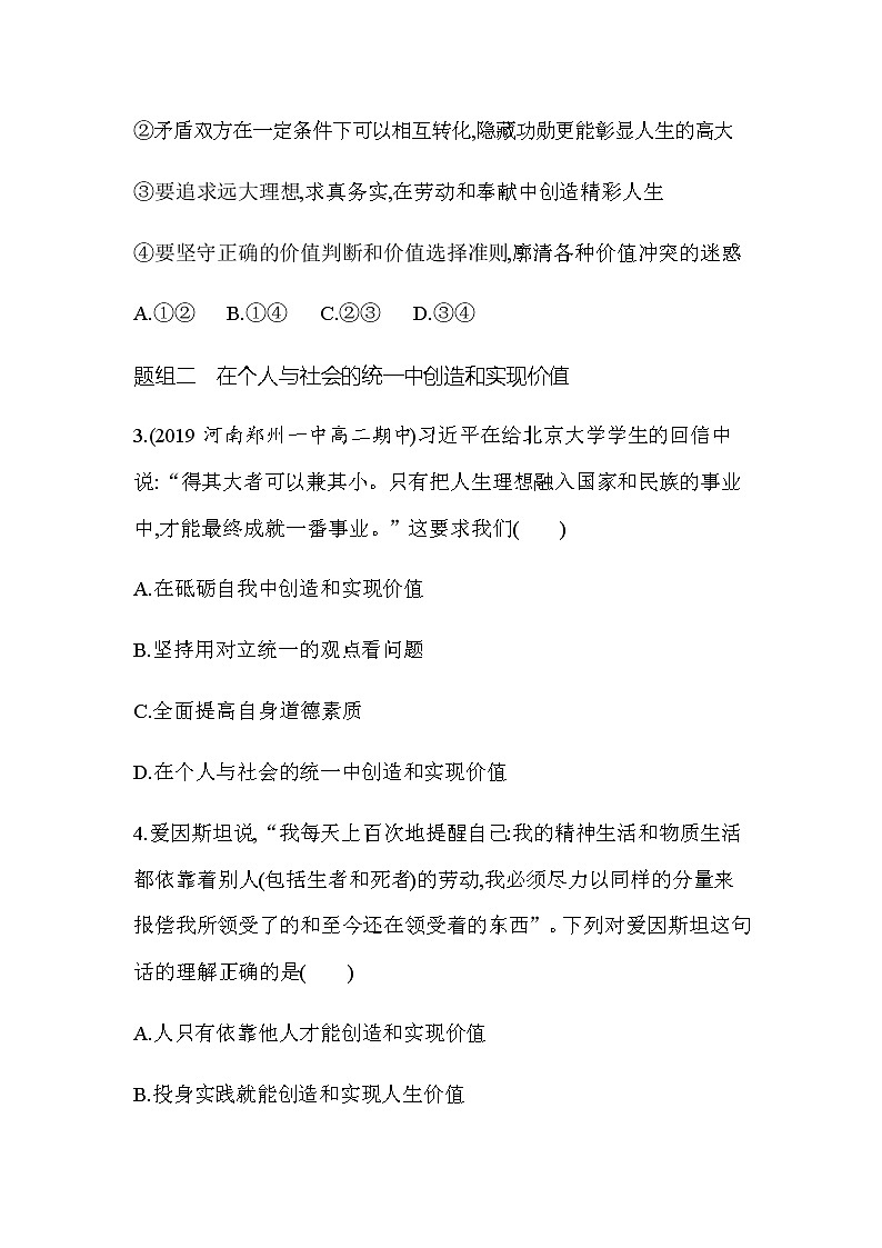 16 第三框 价值的创造和实现（可编辑Word）练习题02