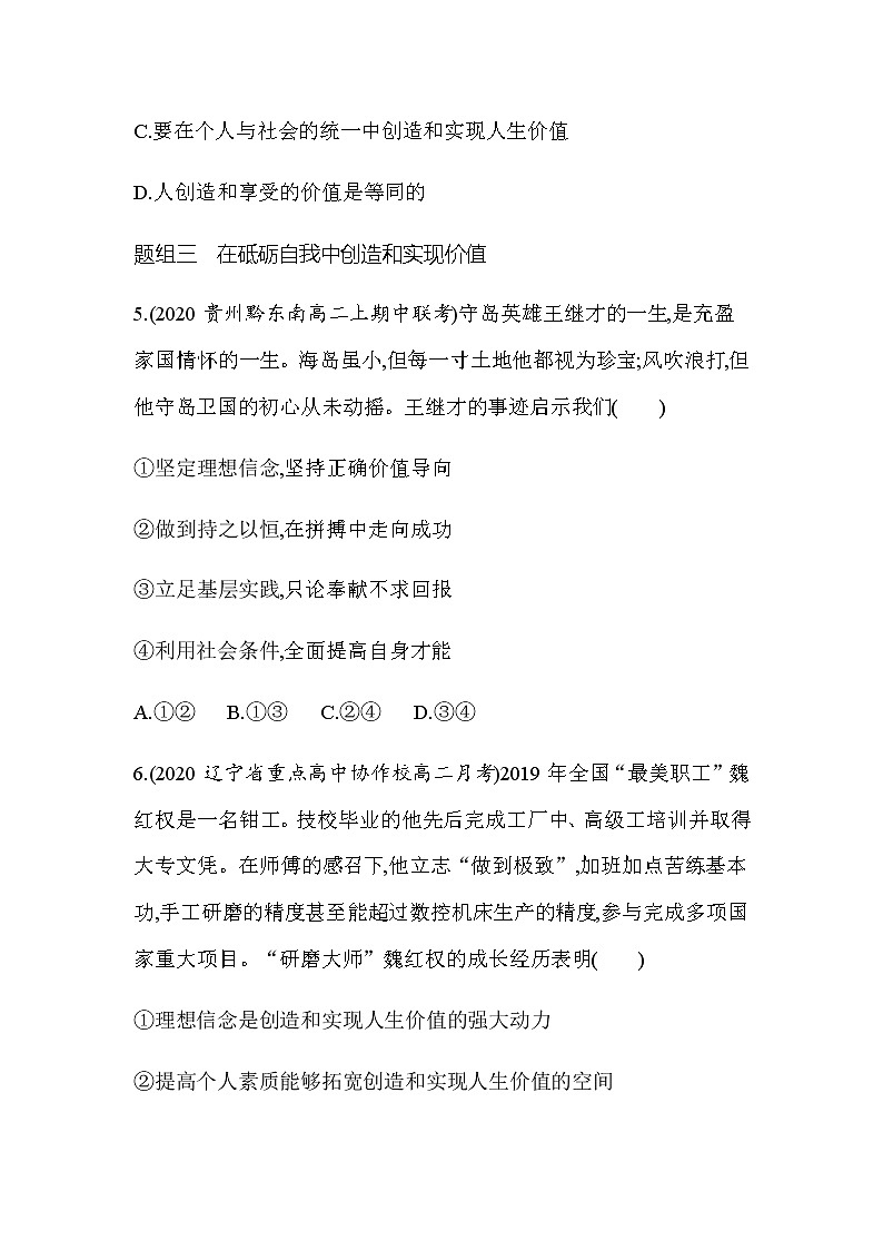 16 第三框 价值的创造和实现（可编辑Word）练习题03