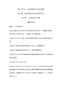 高中政治思品人教统编版必修4 哲学与文化文化的内涵与功能课堂检测