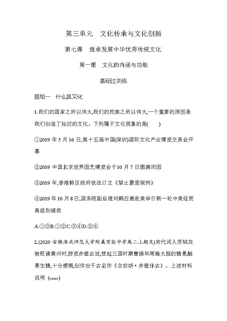 17 第一框 文化的内涵与功能（可编辑Word）练习题01