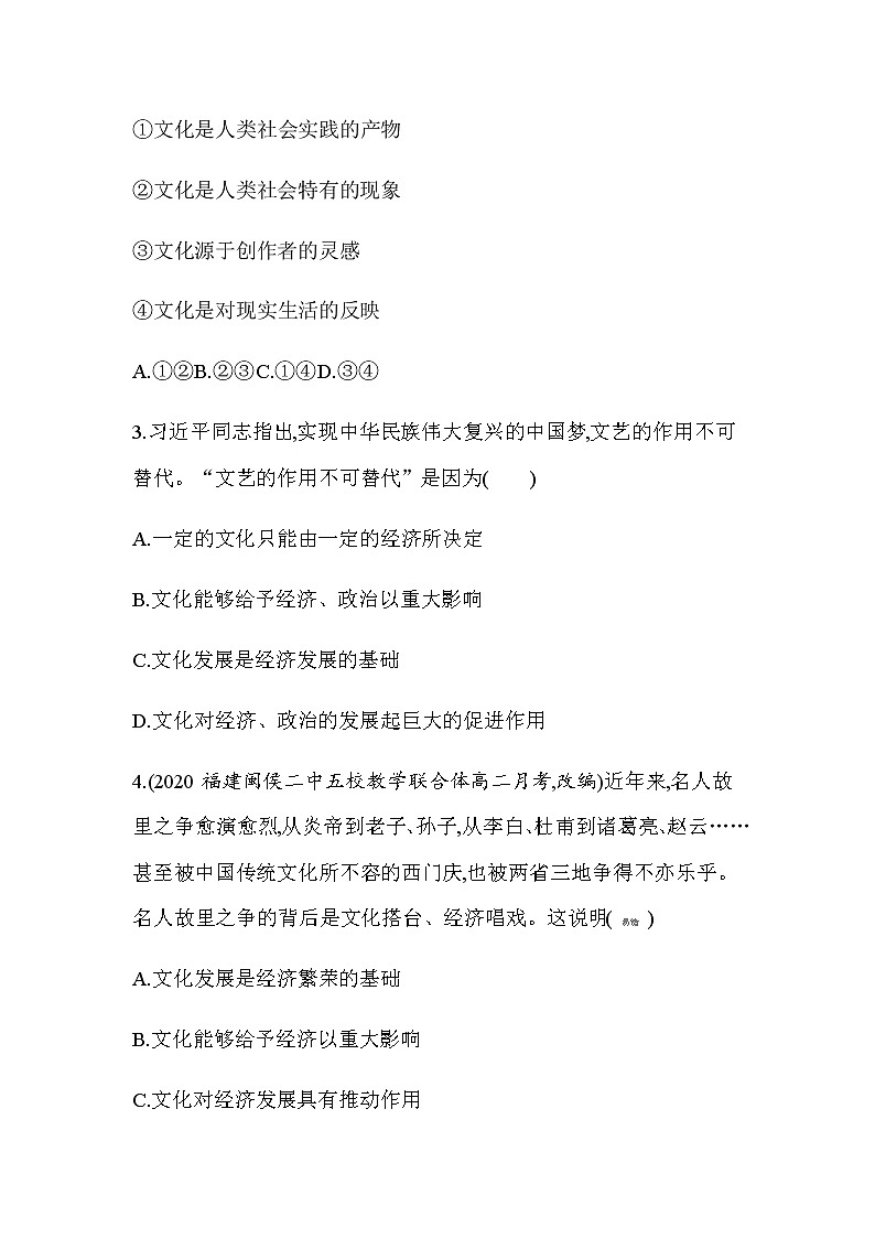17 第一框 文化的内涵与功能（可编辑Word）练习题02