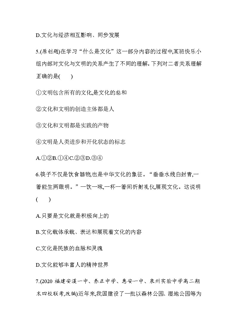 17 第一框 文化的内涵与功能（可编辑Word）练习题03