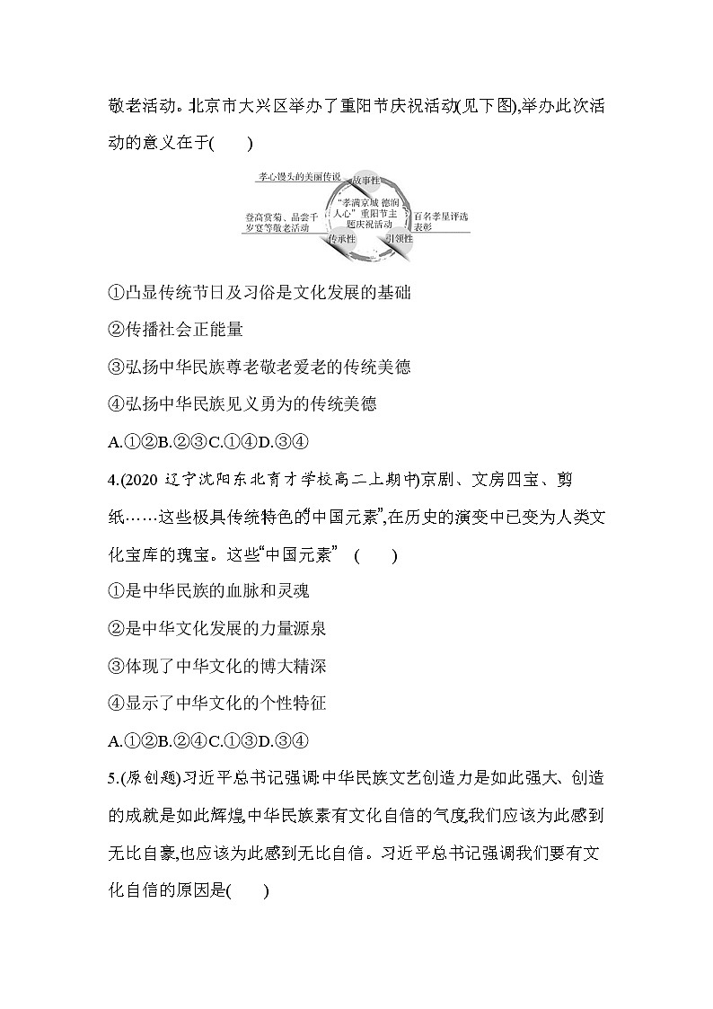 18 第二框 正确认识中华传统文化（可编辑Word）练习题02