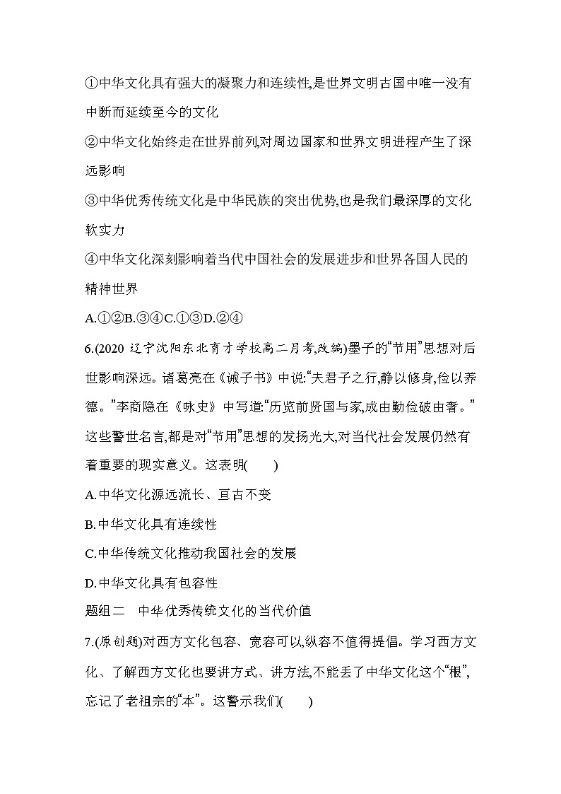 18 第二框 正确认识中华传统文化（可编辑Word）练习题03