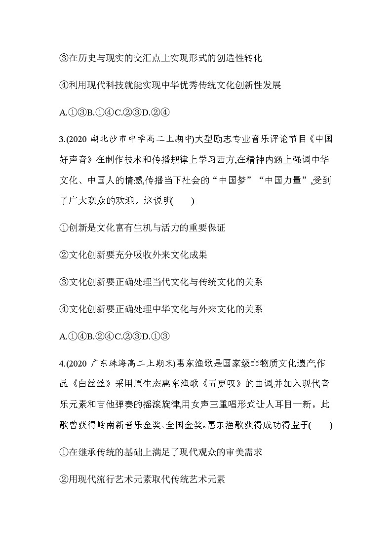 19 第三框 弘扬中华优秀传统文化与民族精神（可编辑Word）练习题02