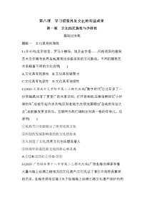 高中政治思品人教统编版必修4 哲学与文化文化的民族性与多样性课后练习题