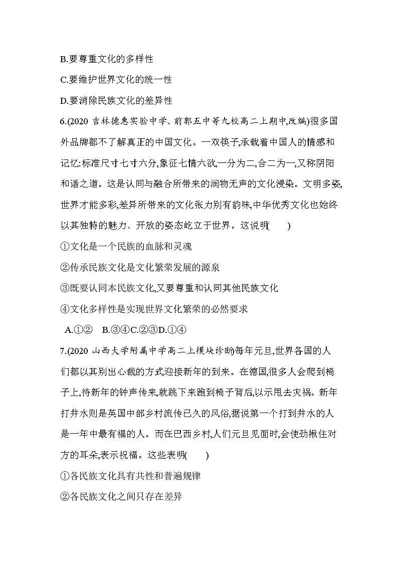 20 第一框 文化的民族性与多样性（可编辑Word）练习题03
