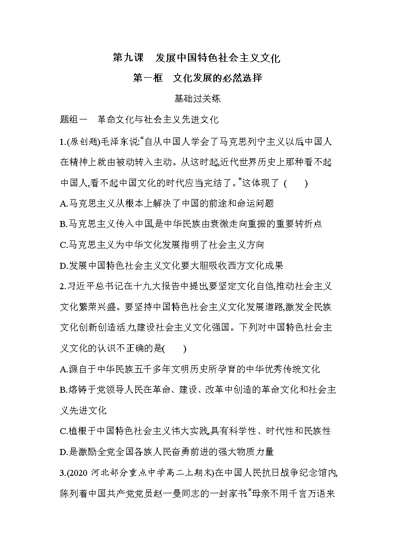 23 第一框 文化发展的必然选择（可编辑Word）练习题第1页