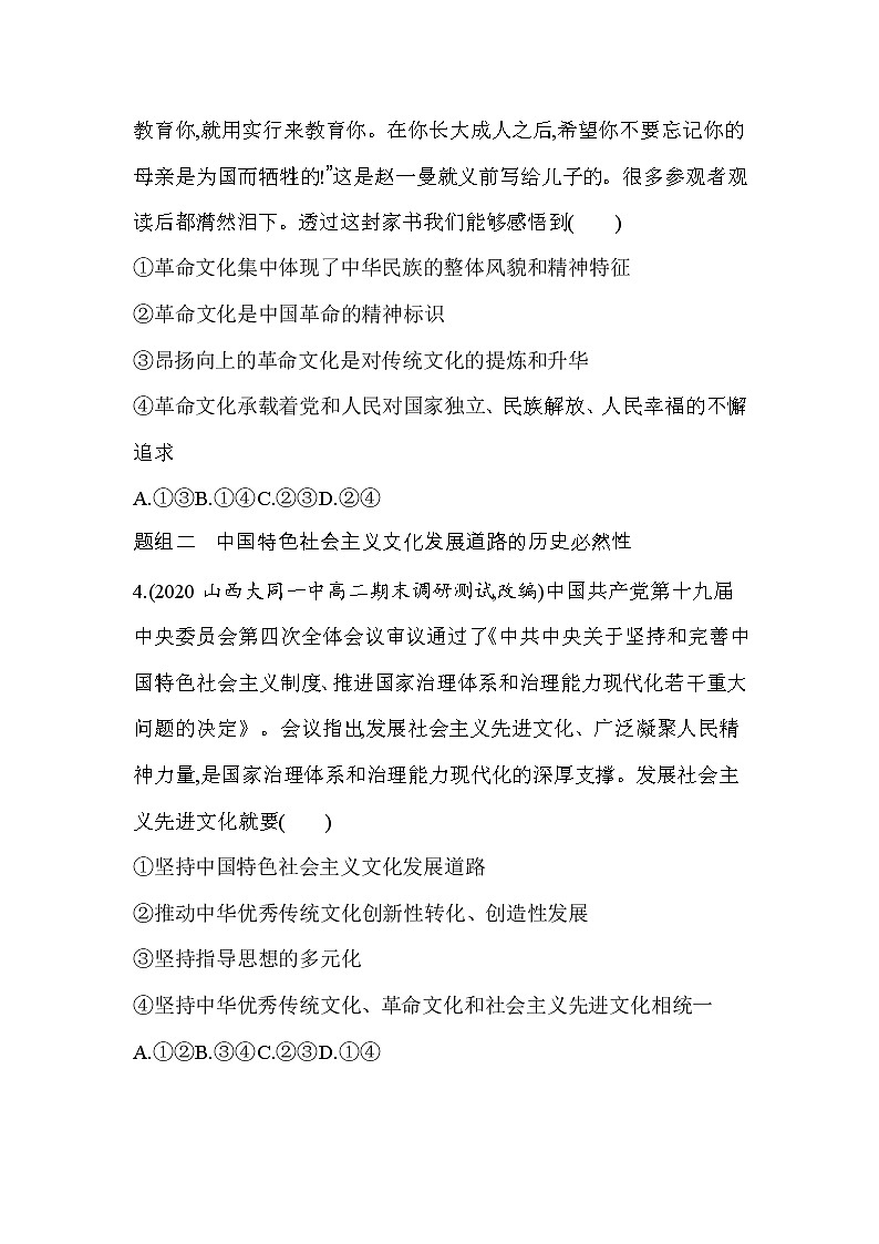 23 第一框 文化发展的必然选择（可编辑Word）练习题第2页