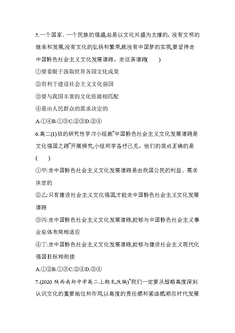 23 第一框 文化发展的必然选择（可编辑Word）练习题第3页