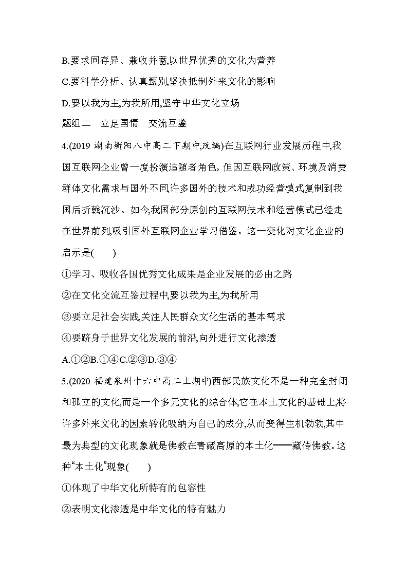 22 第三框 正确对待外来文化（可编辑Word）练习题02