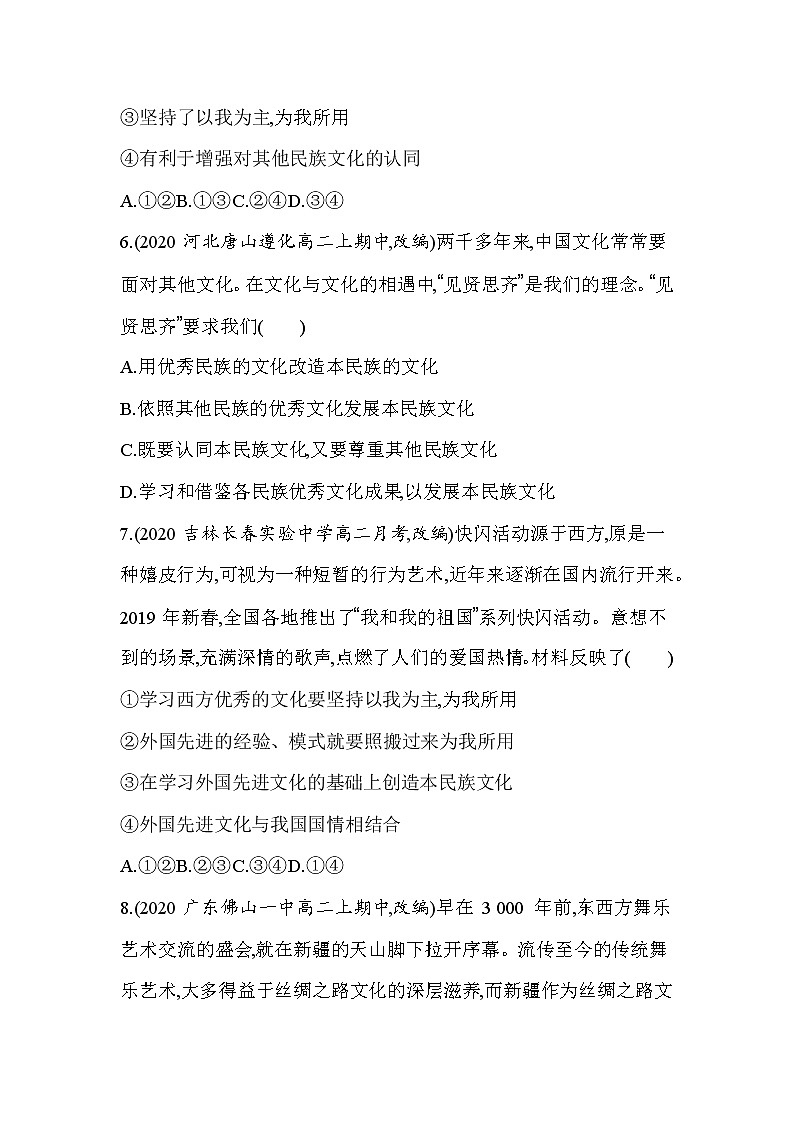 22 第三框 正确对待外来文化（可编辑Word）练习题03