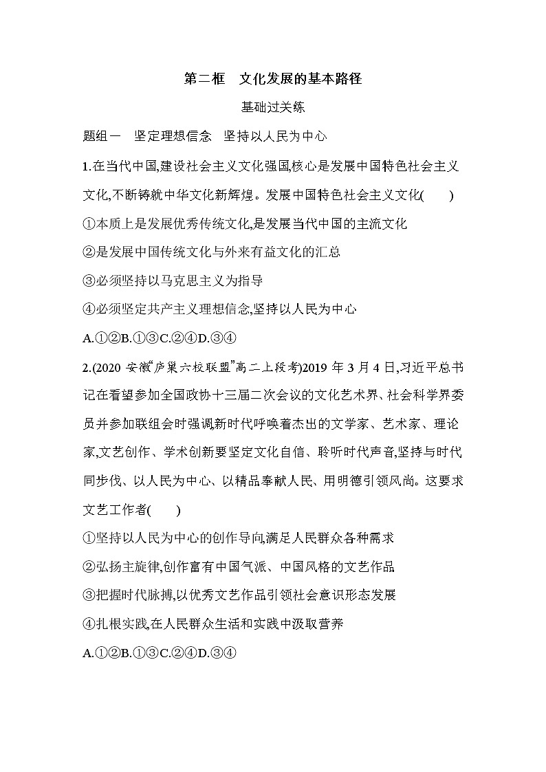 24 第二框 文化发展的基本路径（可编辑Word）练习题01