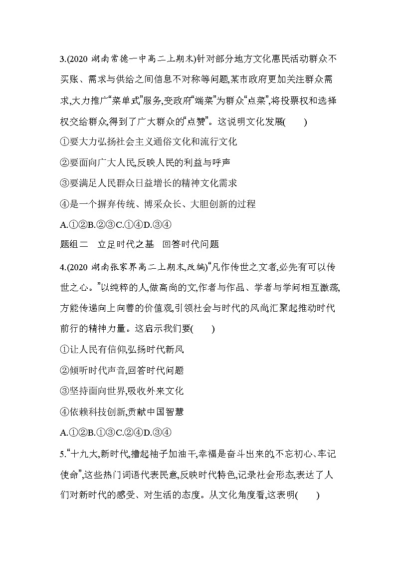 24 第二框 文化发展的基本路径（可编辑Word）练习题02