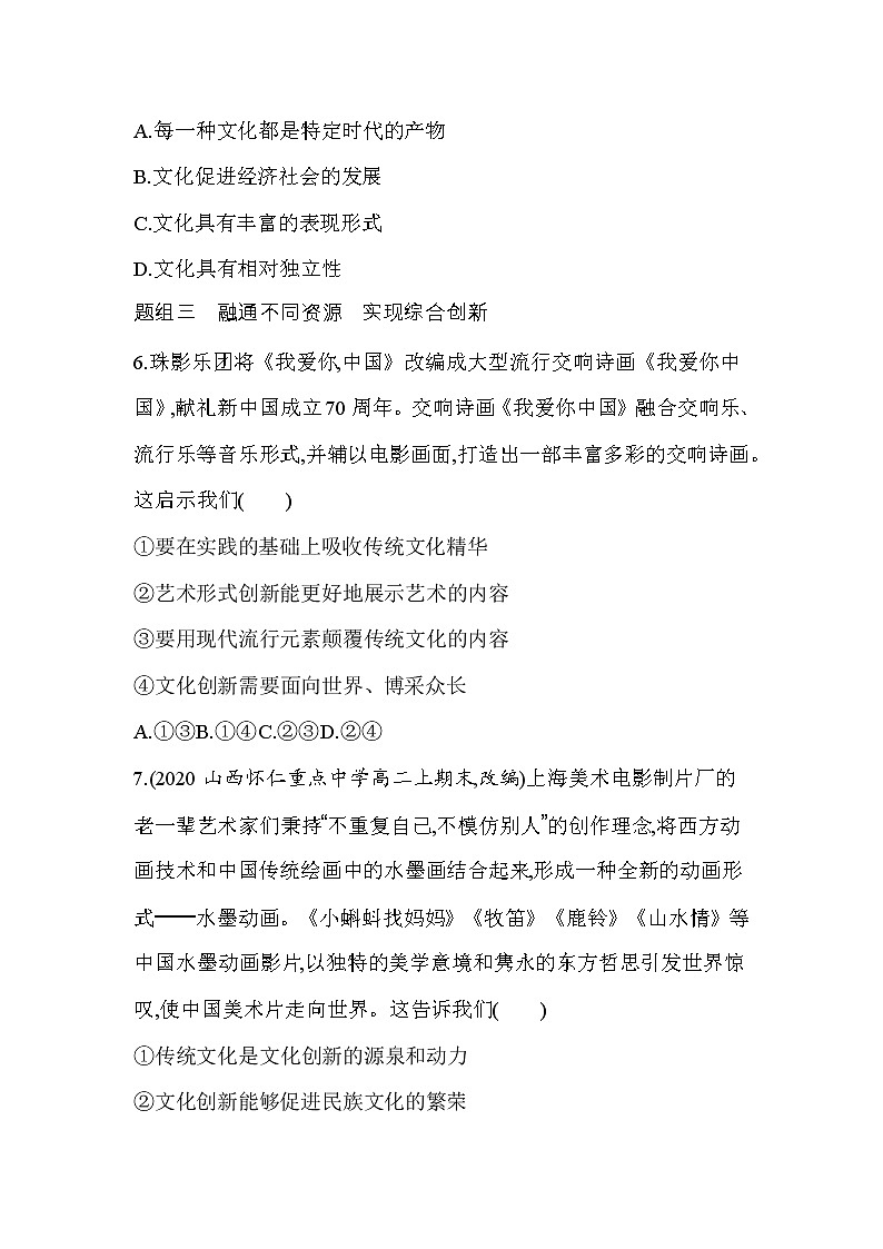 24 第二框 文化发展的基本路径（可编辑Word）练习题03