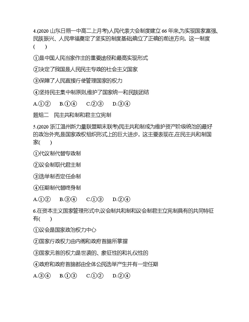 第二框　国家的政权组织形式练习题02