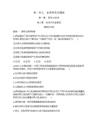 高中政治思品人教统编版选择性必修1 当代国际政治与经济政党和利益集团免费同步练习题