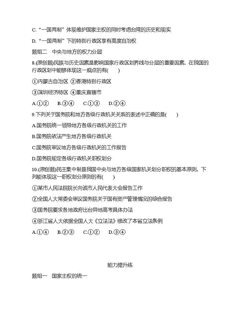 第一框　主权统一与政权分层练习题03