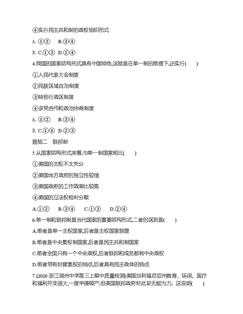 第二框　单一制和复合制练习题第2页