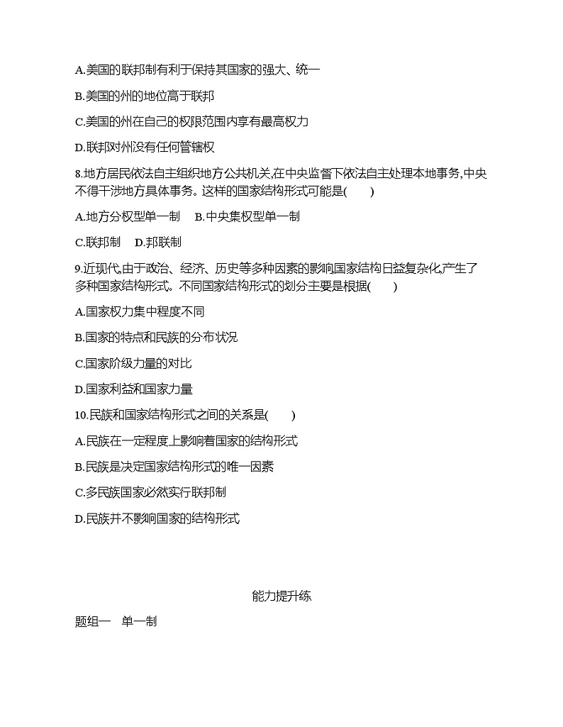 第二框　单一制和复合制练习题第3页