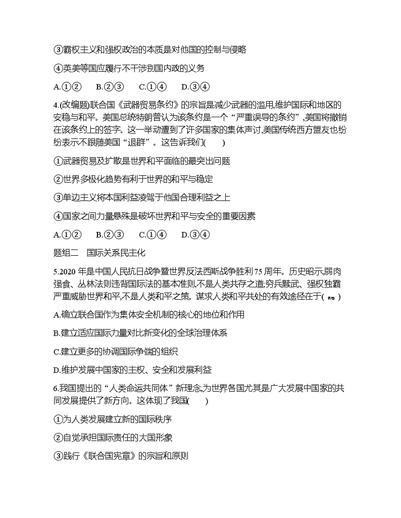 第二框　挑战与应对练习题02