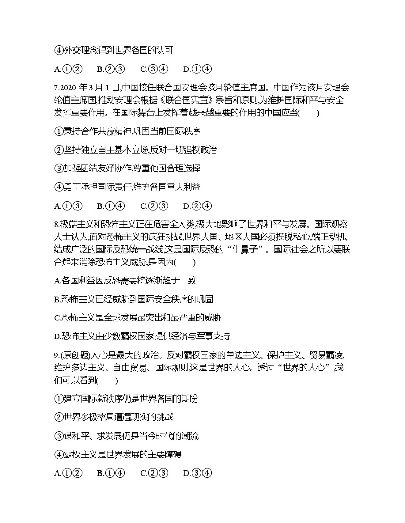 第二框　挑战与应对练习题03