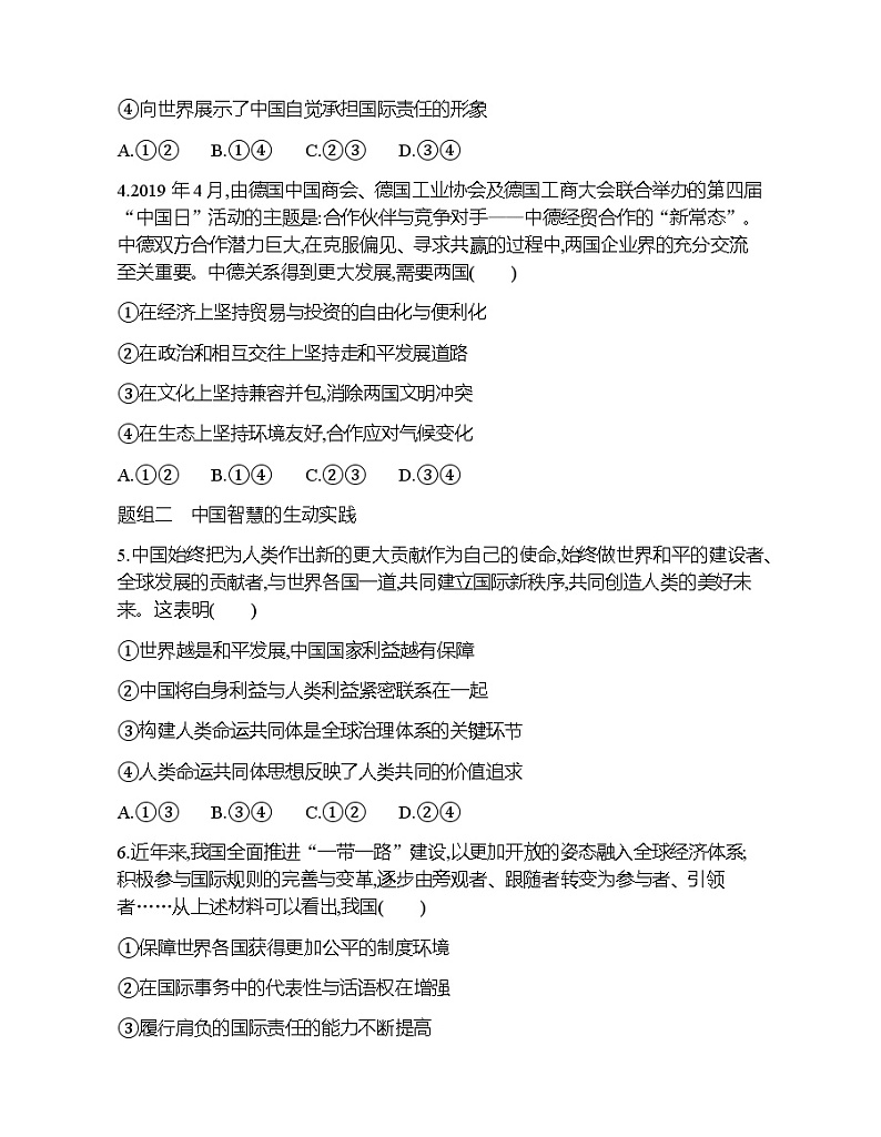 第二框　构建人类命运共同体练习题第2页