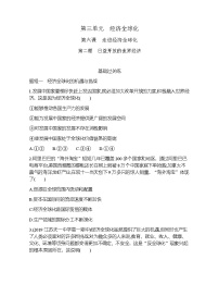 高中政治思品人教统编版选择性必修1 当代国际政治与经济日益开放的世界经济练习