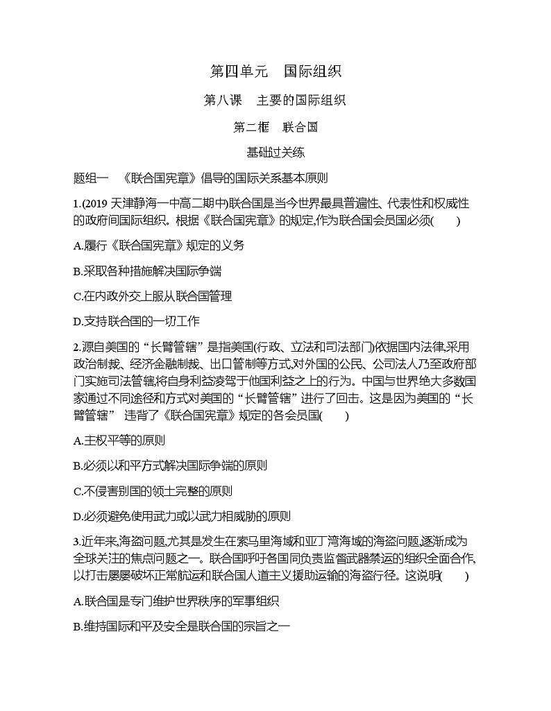 第二框　联合国练习题01