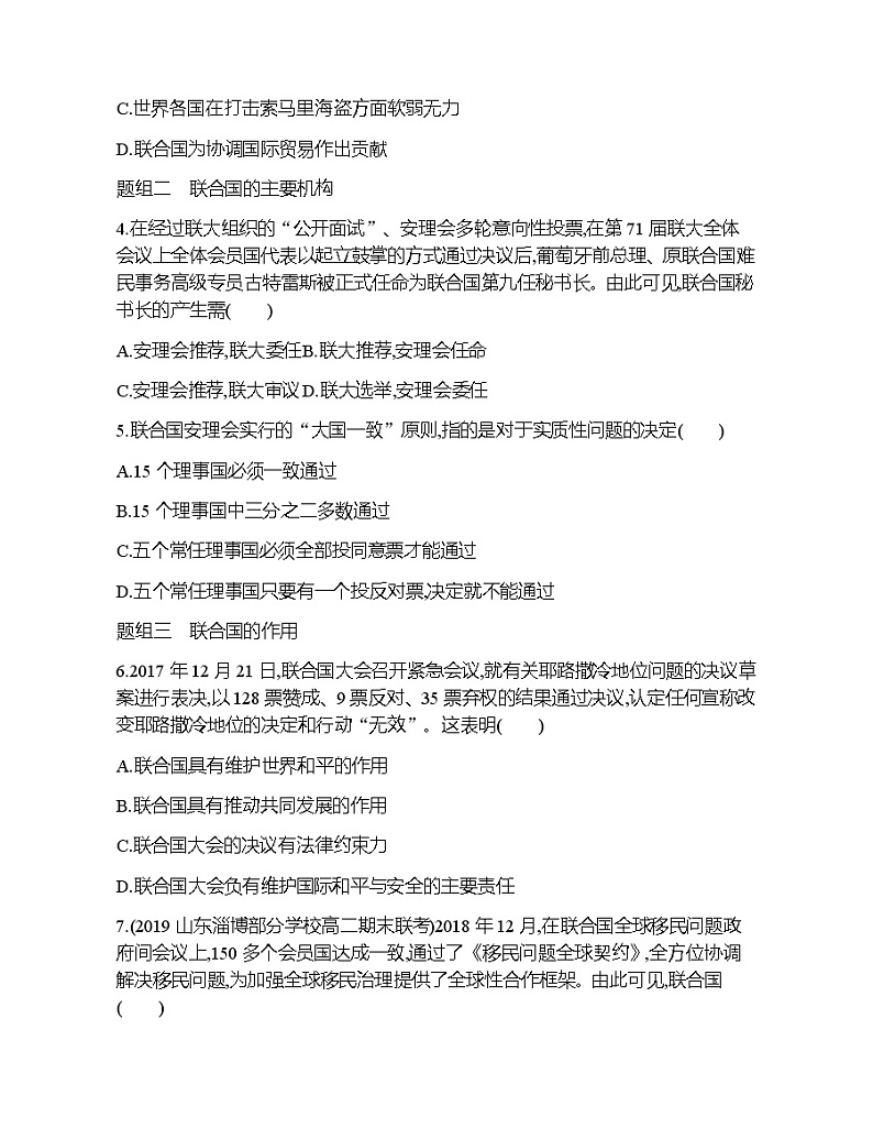 第二框　联合国练习题02