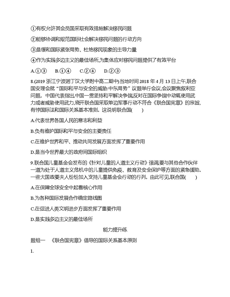 第二框　联合国练习题03