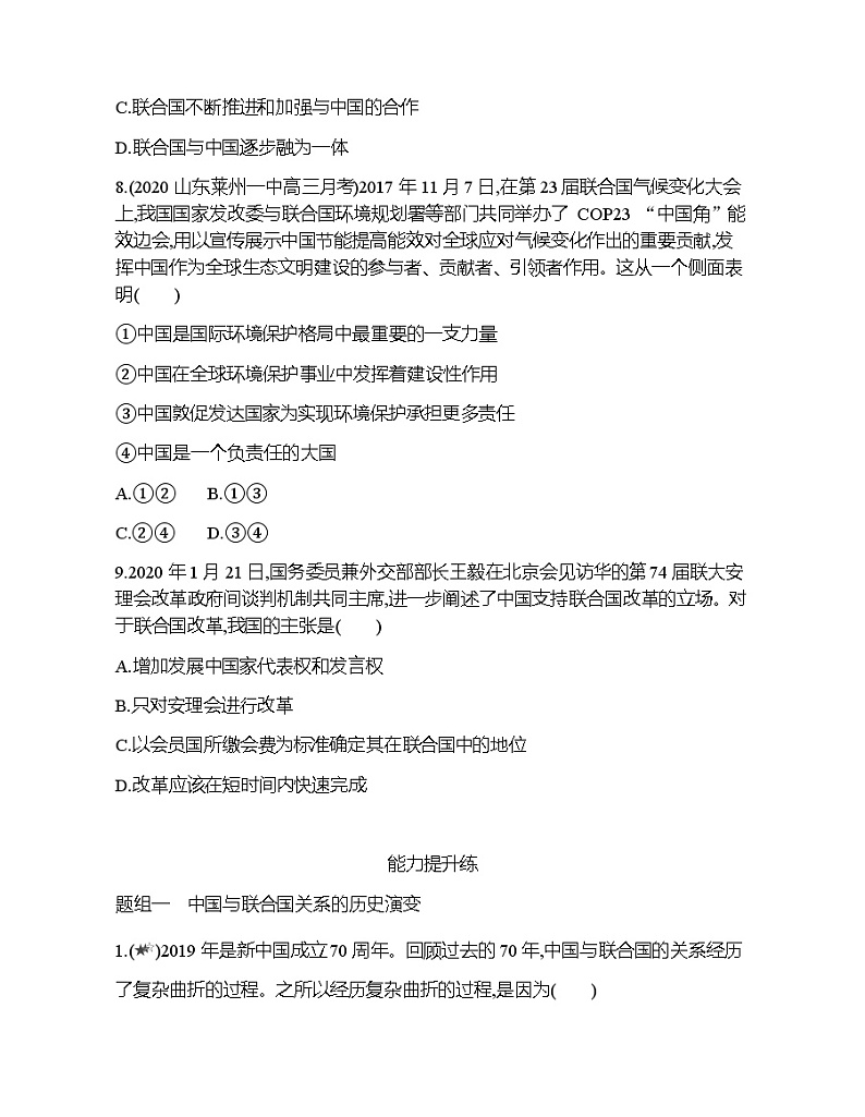 第一框　中国与联合国练习题03