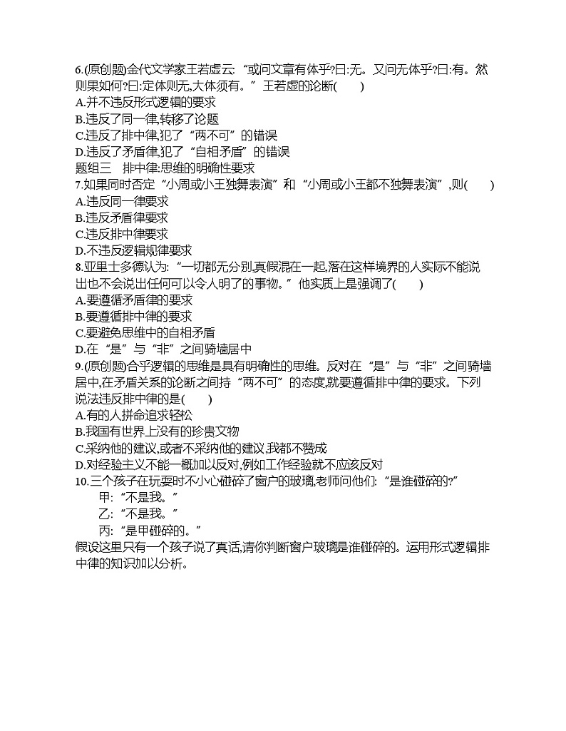 第二框   逻辑思维的基本要求练习题02