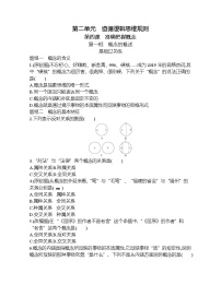 政治思品选择性必修3 逻辑与思维概念的概述同步练习题