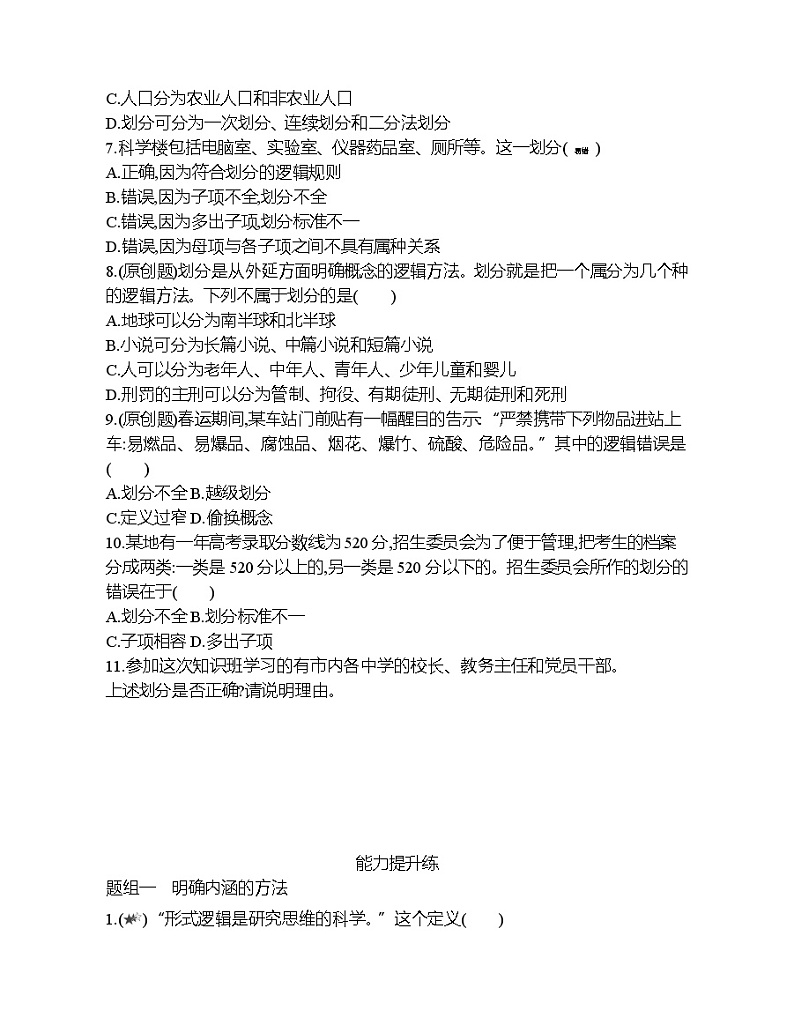 第二框   明确概念的方法练习题02