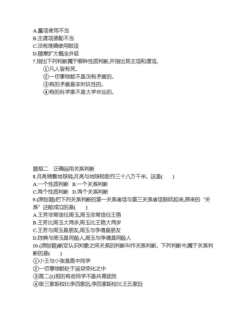 第二框   正确运用简单判断练习题02