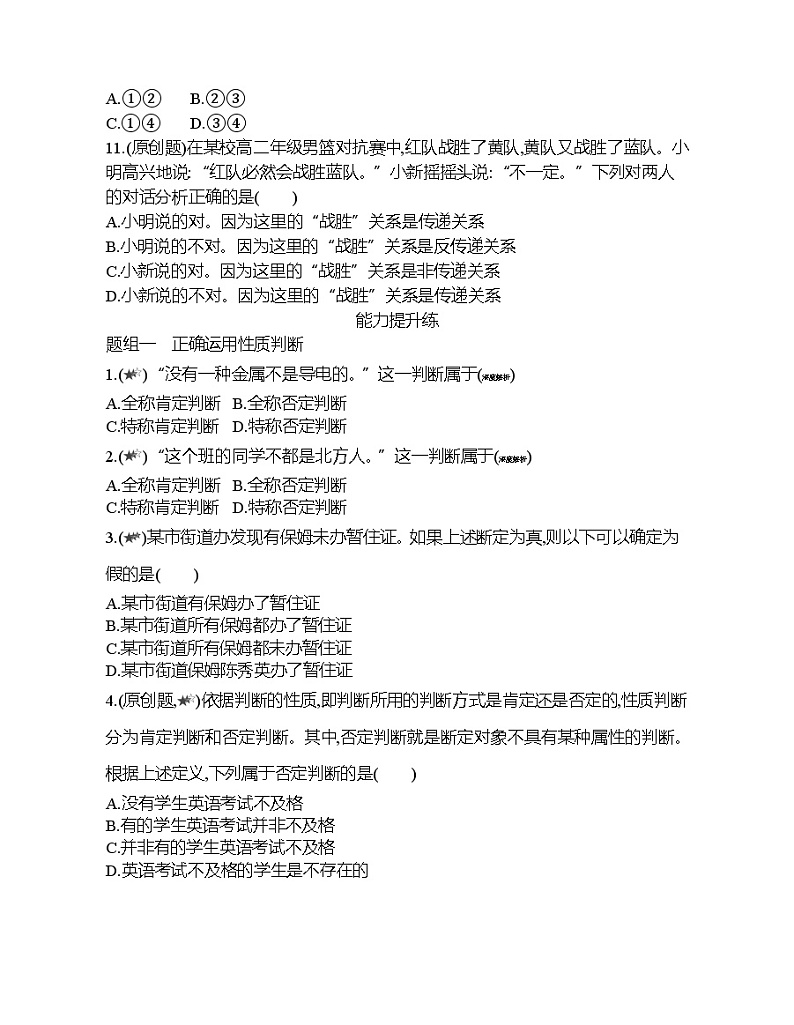 第二框   正确运用简单判断练习题03