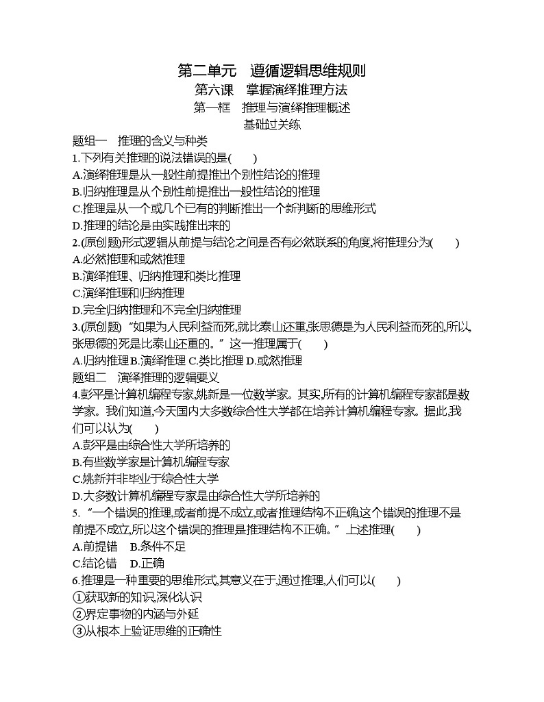 第一框   推理与演绎推理概述练习题01