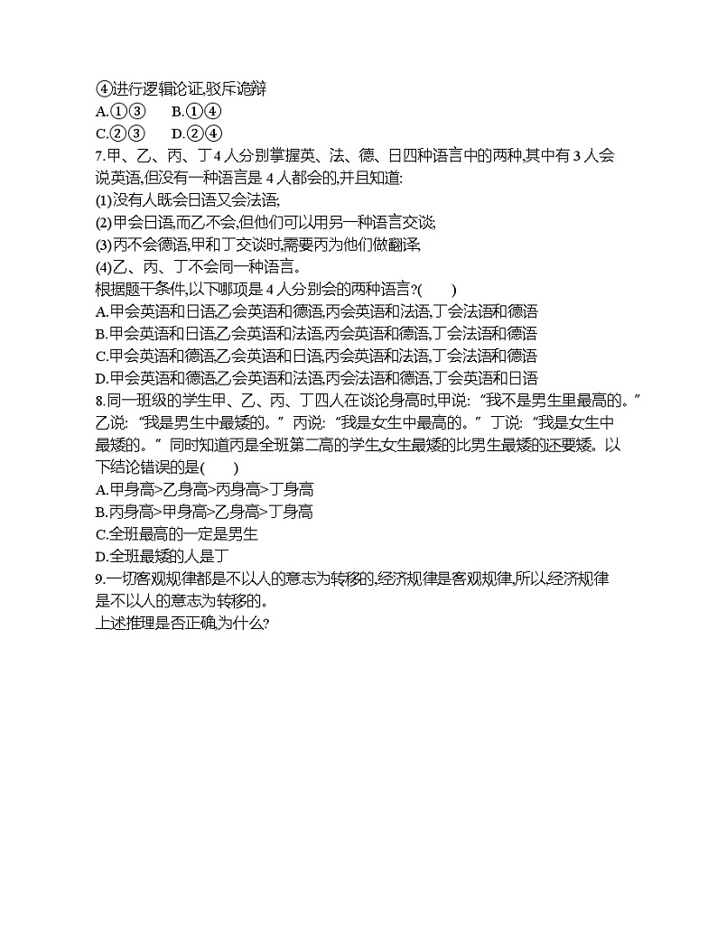 第一框   推理与演绎推理概述练习题02