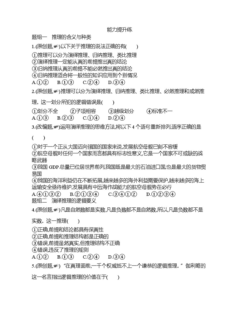 第一框   推理与演绎推理概述练习题03