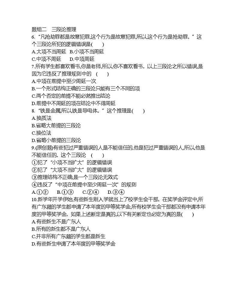 第二框　简单判断的演绎推理方法练习题02