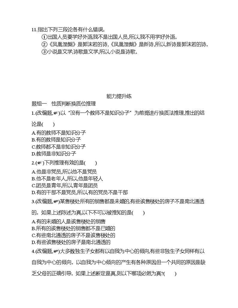 第二框　简单判断的演绎推理方法练习题03